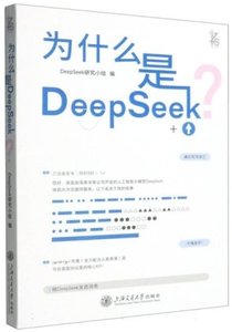 為什麼是DeepSeek-cover