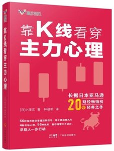 靠K線看穿主力心理-cover