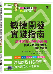 敏捷開發實踐指南｜讓團隊取得亮麗成果-cover