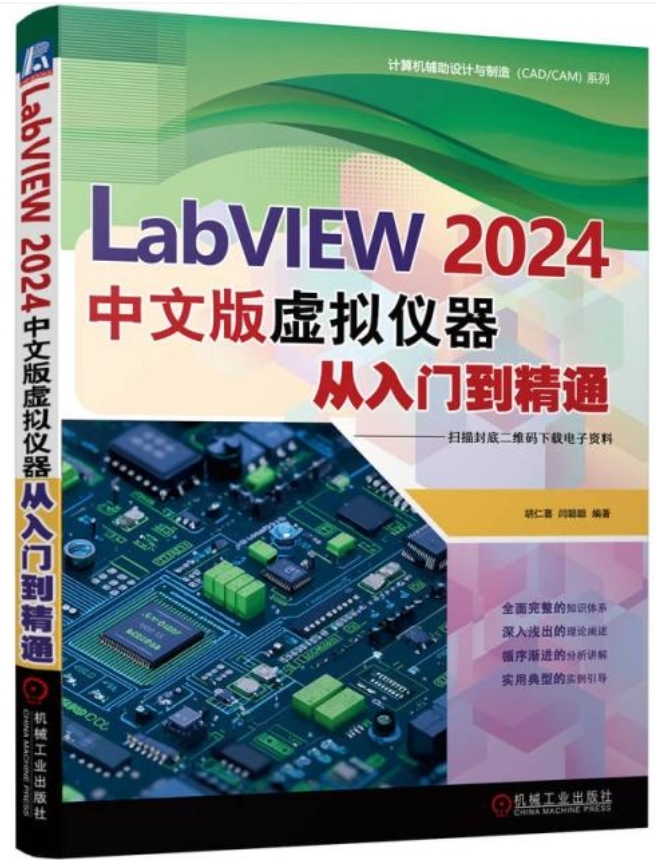 LabVIEW 2024 中文版虛擬儀器從入門到精通 | 天瓏網路書店