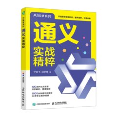 通義實戰精粹-cover