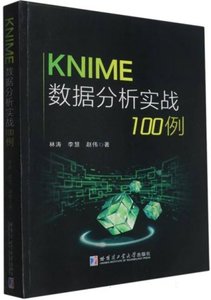 KNIME數據分析實戰100例-cover