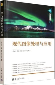 現代圖像處理與應用-cover