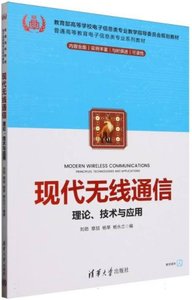 現代無線通信-cover
