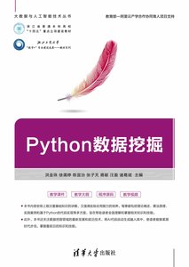 Python數據挖掘-cover