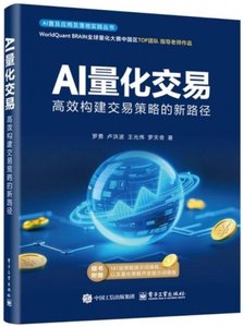 AI量化交易：高效構建交易策略的新路徑-cover