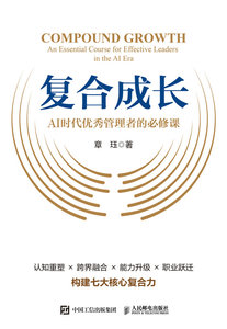 復合成長：AI時代優秀管理者的必修課-cover