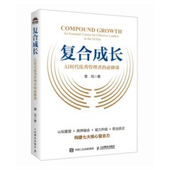 復合成長：AI時代優秀管理者的必修課-cover