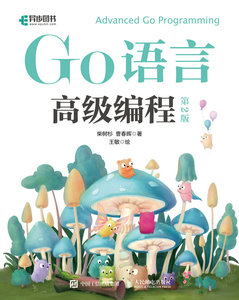 Go語言高級編程（第2版）-cover