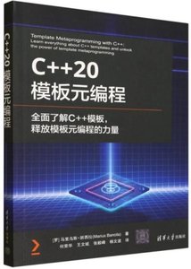C++20模板元編程-cover
