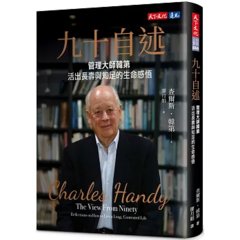 九十自述：管理大師韓第活出長壽與知足的生命感悟-cover