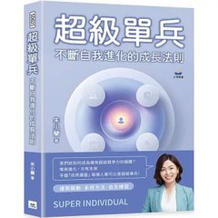 超級單兵：不斷自我進化的成長法則-cover
