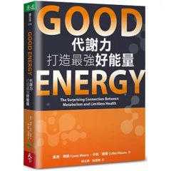 Good Energy 代謝力打造最強好能量-cover