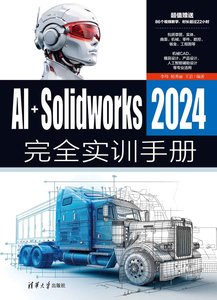 AI+SolidWorks 2024完全實訓手冊-cover