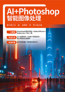 AI+Photoshop智能圖像處理-cover
