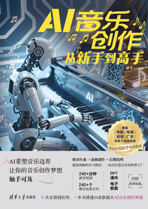 AI音樂創作從新手到高手-cover