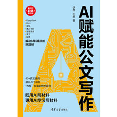 AI賦能公文寫作-cover