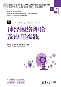 神經網絡理論及應用實踐-cover
