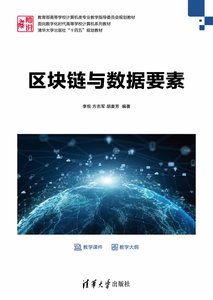 區塊鏈與數據要素-cover