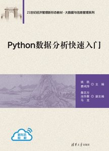 Python數據分析快速入門-cover