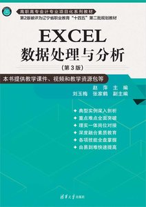 EXCEL數據處理與分析（第3版）-cover