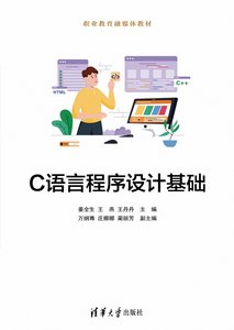 C語言程序設計基礎-cover