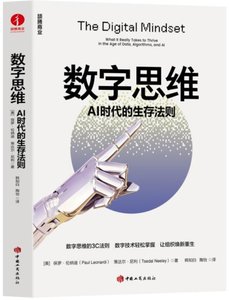 數字思維(AI時代的生存法則)