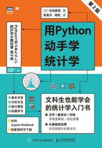 用Python動手學統計學（第2版）-cover