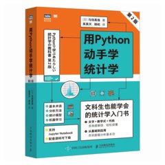 用Python動手學統計學（第2版）-cover