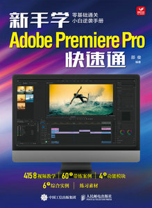 新手學Adobe Premiere Pro快速通-cover