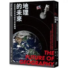 地理的未來：太空如何成為地緣政治的新戰場-cover