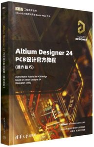 Altium Designer24PCB設計官方教程(操作技巧)-cover
