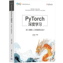 PyTorch深度學習——深入理解人工智能算法設計-cover