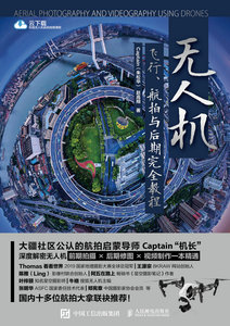 無人機飛行 航拍與後期完全教程-cover