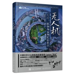 無人機飛行 航拍與後期完全教程-cover