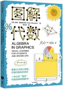 圖解代數-cover