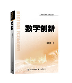 數字創新-cover