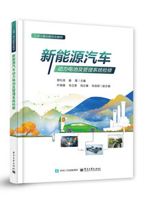 新能源汽車動力電池及管理系統檢修-cover