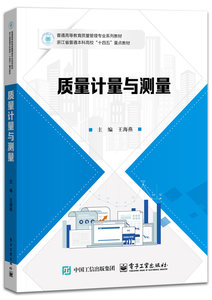 質量計量與測量-cover