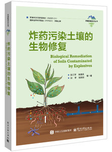 炸藥汙染土壤的生物修復-cover