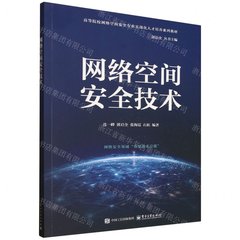 網絡空間安全技術-cover