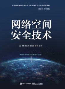 網絡空間安全技術-cover