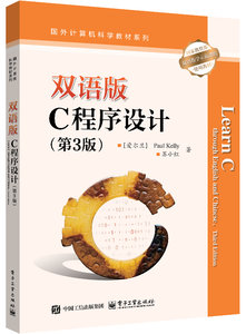 雙語版C程序設計（第3版）-cover