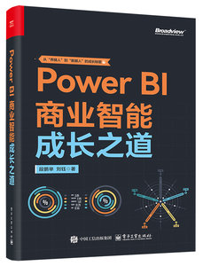 Power BI 商業智能成長之道-cover