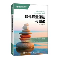 軟件質量保證與測試-cover