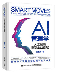 AI管理學：人工智能重塑企業管理-cover