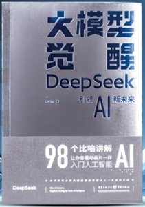 大模型覺醒：DeepSeek引領AI新未來-cover