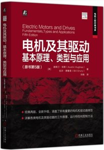 電機及其驅動：基本原理、類型與應用（原書第5版）-cover