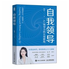 自我領導-cover