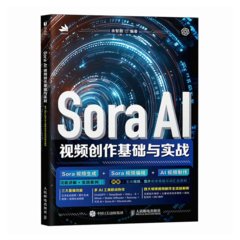 Sora AI視頻創作基礎與實戰-cover